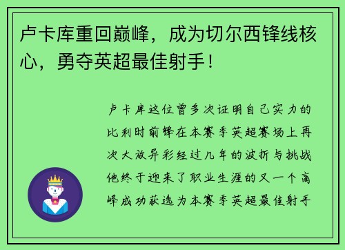 卢卡库重回巅峰，成为切尔西锋线核心，勇夺英超最佳射手！